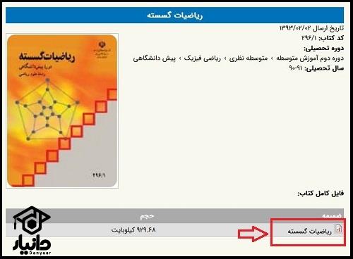  دانلود کتاب درسی 